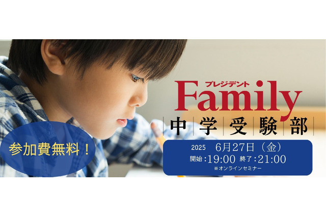 【中学受験】保護者向けセミナー「最強の学校選び」6/27 画像