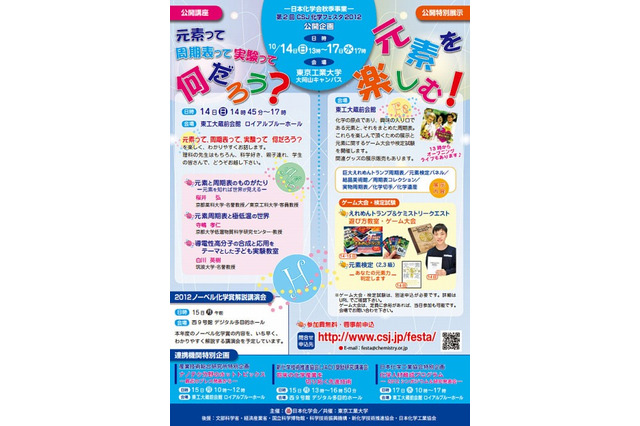 元素、周期表、実験について楽しく学べる化学フェア、東工大で開催 画像