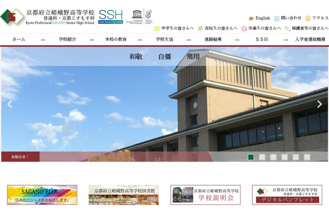 【高校受験2027】嵯峨野と堀川「普通科」廃止…京都府市立高の学科改編 画像