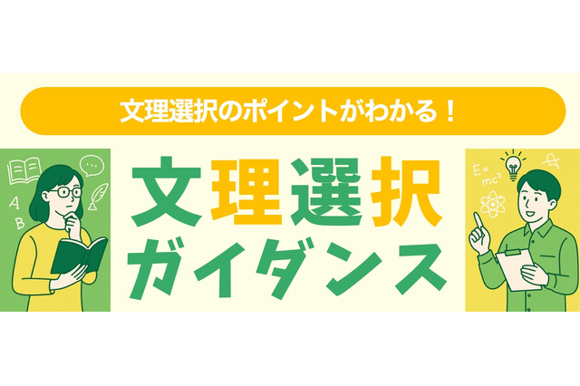 河合塾「文理選択ガイダンス」6-7月…全国の中・高1生対象 画像