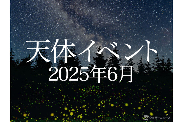 6月はStrawberry Moon…月と惑星の接近に注目 画像