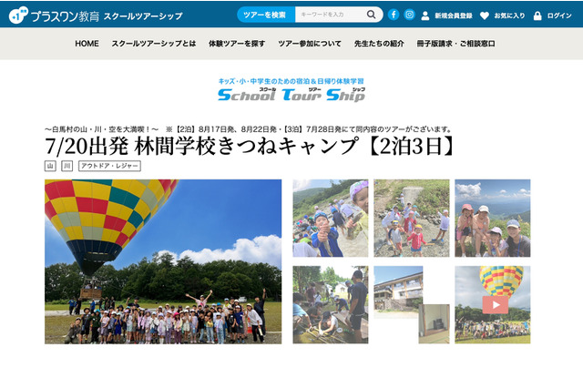 【夏休み2025】白馬村で2白3日「林間学校きつねキャンプ」7・8月 画像