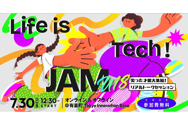 【夏休み2025】未来を創るU18世代「Life is Tech ! JAM」7/30 画像
