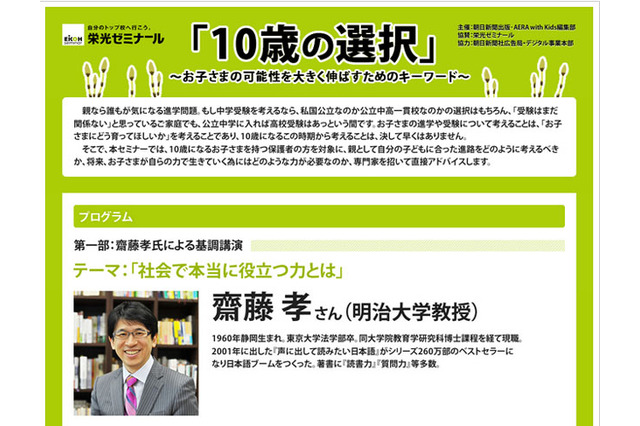 栄光、子どもを伸ばす保護者対象セミナー「10歳の選択」10/31 画像