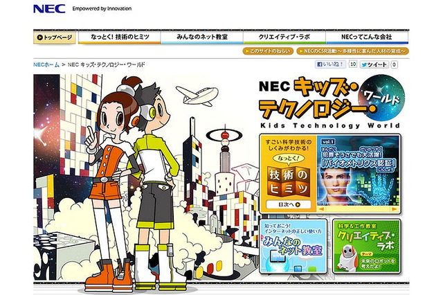 子どもたちの眼を科学・技術へ「NECキッズ･テクノロジー･ワールド」 画像