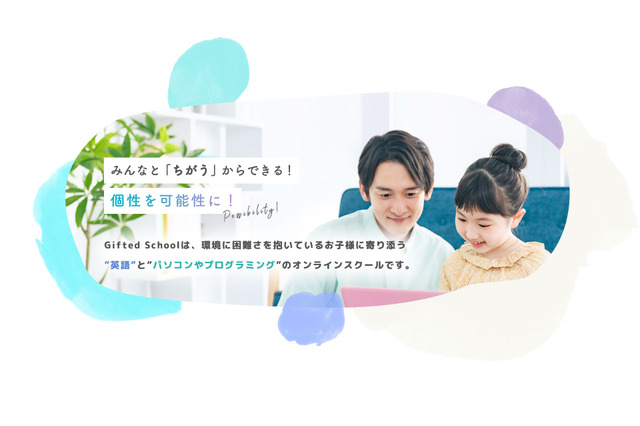 MENSA会員が教える「AI教育プログラム」提供開始…Gifted School 画像