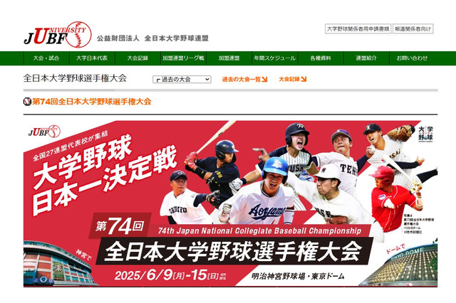 日本一決定戦「全日本大学野球選手権」東北福祉大が優勝 画像