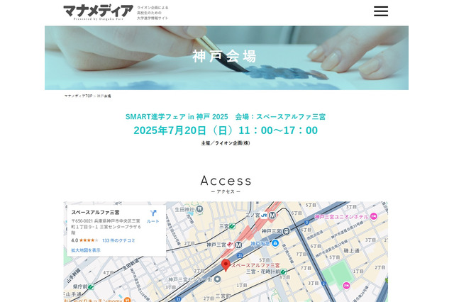 【大学受験】SMART進学フェアin神戸、7/20三宮 画像