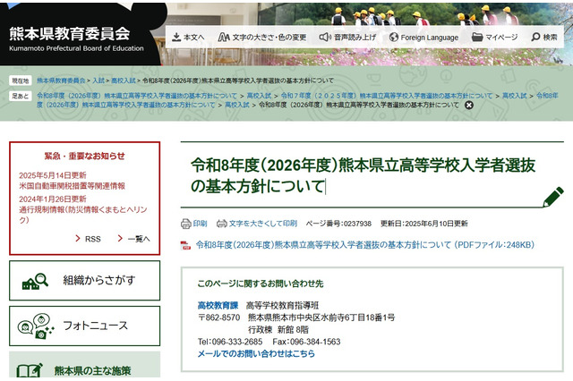 【高校受験2026】熊本県立高校選抜…前期2/2、後期3/4-5 画像