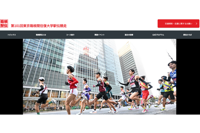 箱根駅伝2026、学生連合の編成変更へ…チーム枠10人+個人枠6人 画像