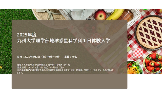【高校生対象】九大理学部1日体験、宇宙から地球深部まで 最先端の地球惑星科学 画像