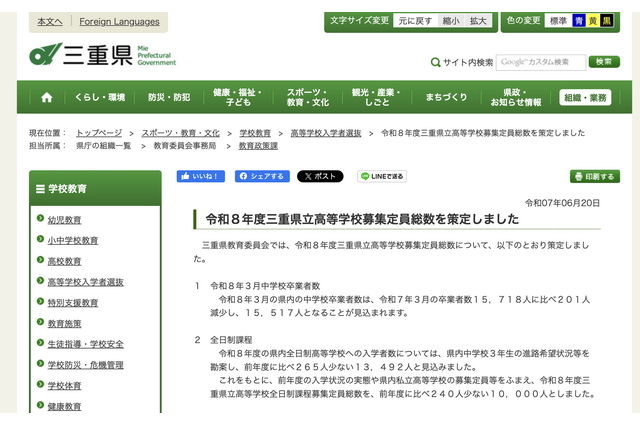 【高校受験2026】三重県立高、全日制の募集240人減 画像