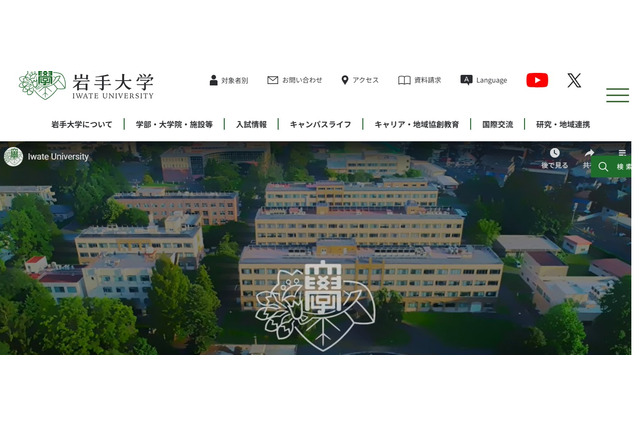 【大学受験2025】岩手大農学部で入試判定ミス、1人追加合格 画像