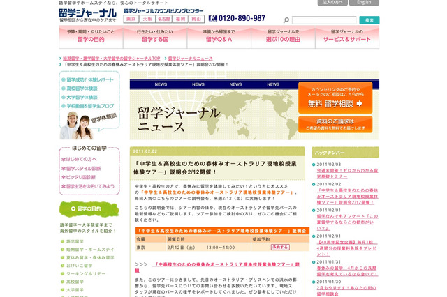 留学ジャーナル、中高生春休みオーストラリア現地校体験ツアー無料説明会2/12 画像