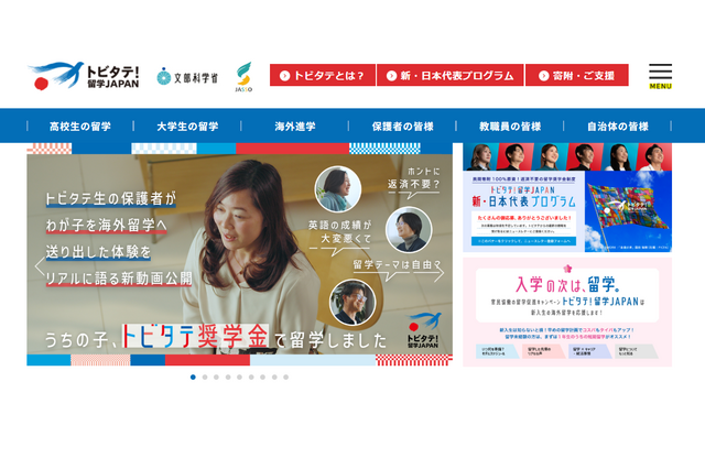 トビタテ!留学、大学生等268人を決定…東大生25人で最多 画像
