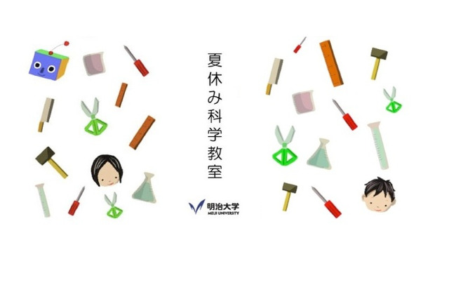【夏休み2025】明治大で科学教室、自然科学を体験8/8 画像