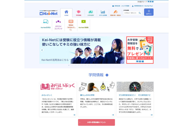 【大学受験2025】学校推薦・総合型の入試結果、東大87人合格…河合塾 画像