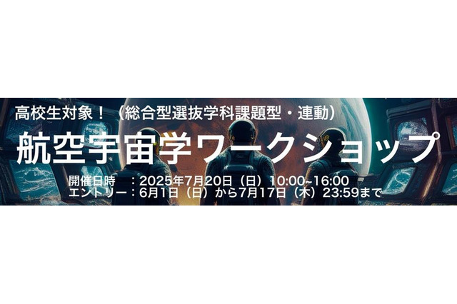 【大学受験2026】東海大の総合型選抜連動ワークショップ7-8月 画像