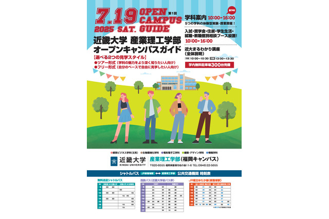 近畿大学産業理工学部オーキャン7/19・26 画像