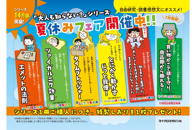 【夏休み2025】自由研究・読書感想文「大人も知らない？」全国イベント開催 画像