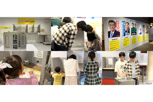 【夏休み2025】参議院選挙にあわせ「キッザニア模擬選挙」7/18-20 画像