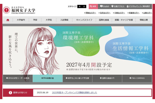 福岡女子大、トランスジェンダー受入れへ…2029年度から 画像