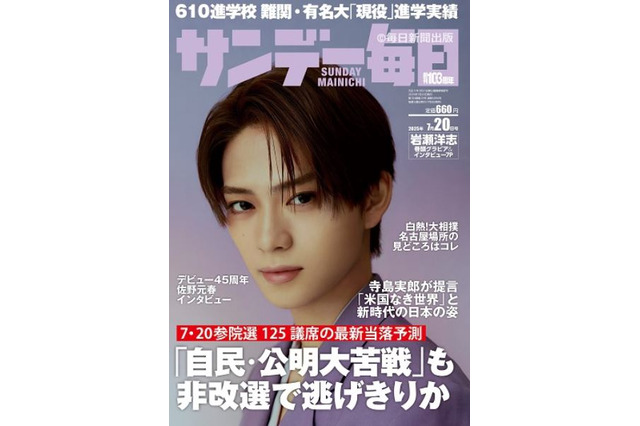 【大学受験2025】難関大への現役進学実績…サンデー毎日 画像