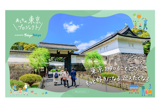 親子で楽しむ「江戸東京歴史ツーリズム」参加者募集 画像