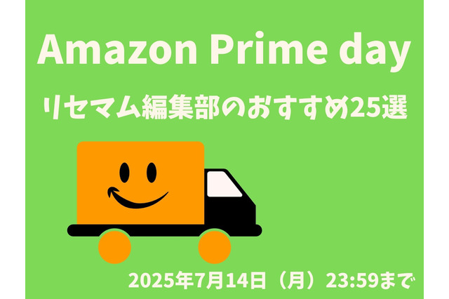 【Amazonプライムデー】リセマム編集部のおすすめ25選 自由研究、課題図書、PC周辺機器、知育玩具など 画像