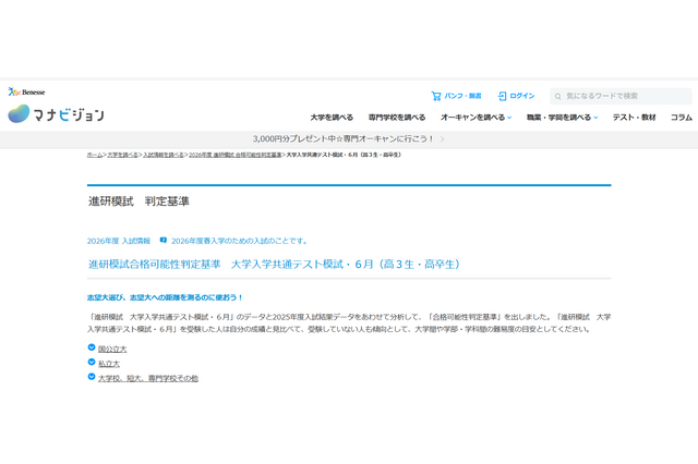 【大学受験2026】進研模試「合格可能性偏差値」6月版 画像