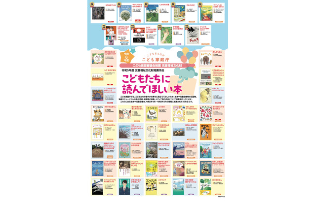 【夏休み2025】子供たちに読んでほしい40冊「児童福祉文化財推薦作品」展示会 画像