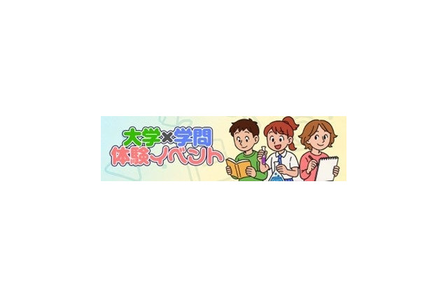 【夏休み2025】河合塾Kei-Net「大学×学問体験イベント」133件紹介 画像