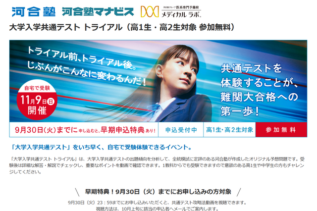 【大学受験】高1-2「共通テストトライアル」11/9、参加無料…河合塾 画像