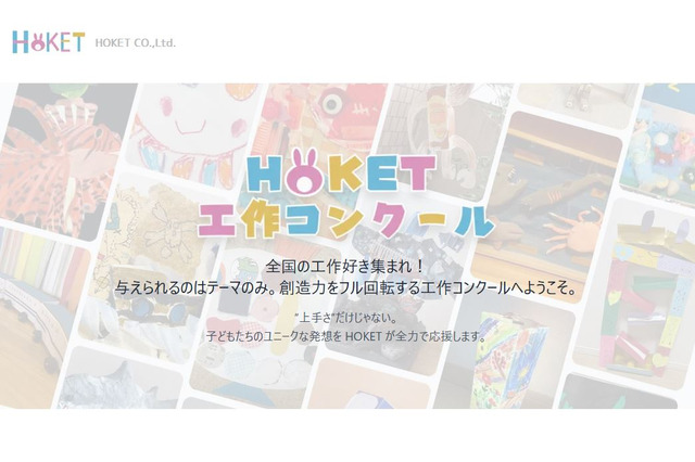 【夏休み2025】動物テーマ「工作コンクール」作品募集 画像