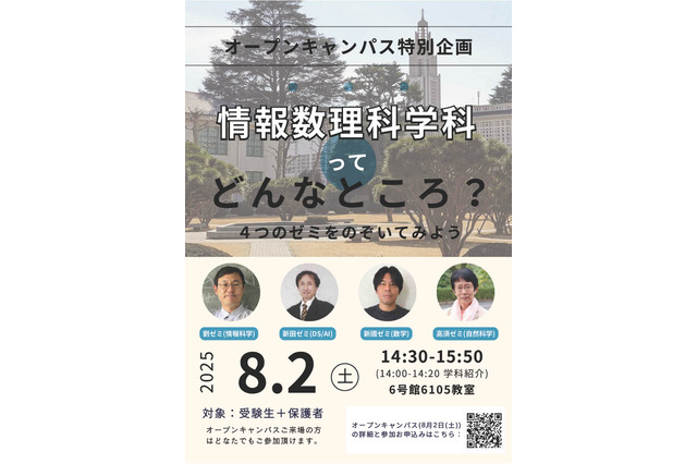 東京女子大オーキャン「情報数理科学科特別企画」8/2-3 画像