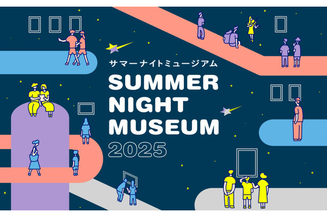 【夏休み2025】都立美術館、開館時間延長「サマーナイトミュージアム」8-9月 画像