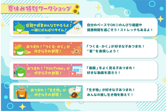 【夏休み2025】みんなで一緒に「朝のがんばる習慣」をサポートするWS 画像