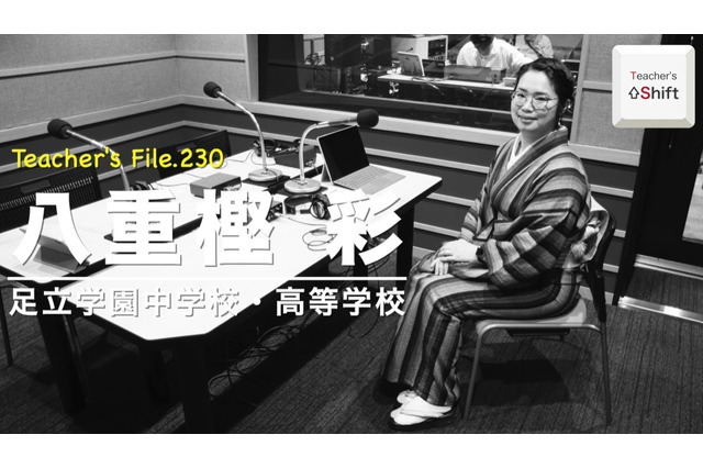 学校の中に先生が相談できる場を…Teacher's［Shift］ 画像