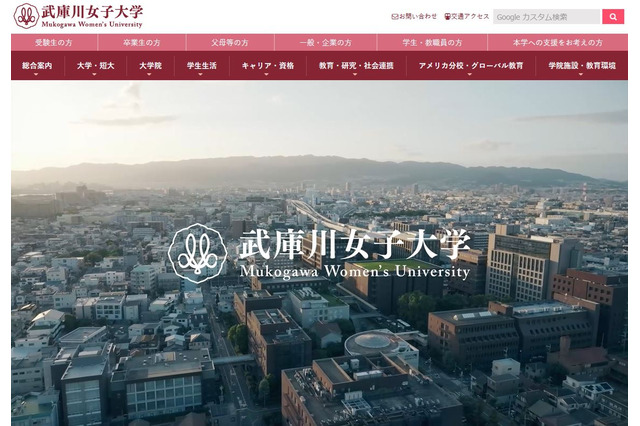 【大学受験2027】武庫川女子大、共学化を正式発表 画像