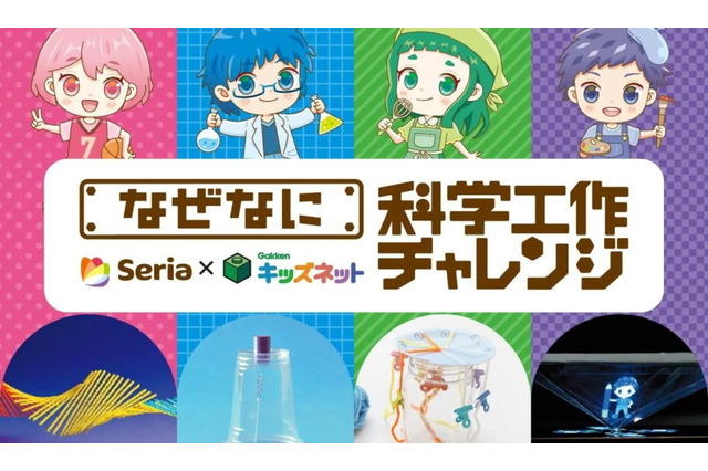 【夏休み2025】セリアと学研キッズネット「自由研究特集」44テーマ 画像