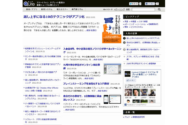 モジック、モバイルラーニング専門のニュースサイトを開設 画像