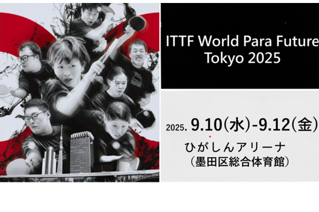 東京都、パラ卓球の国際大会に400名を招待…体験教室も 画像