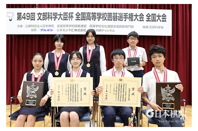 全国高校囲碁団体戦、駒場東邦(東京)と南山女子(愛知) 悲願の初優勝 画像