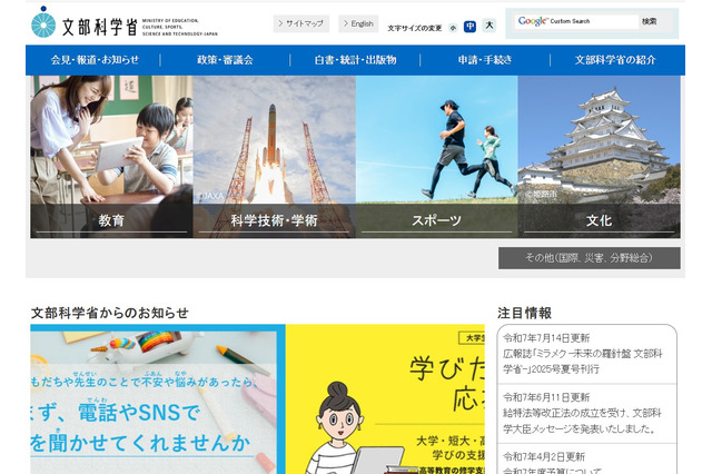 文科省、通信制高校「情報発信事業」募集…入札説明会8/25 画像