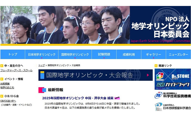 国際地学オリンピック、日本代表の4人全員が銀メダル獲得 画像