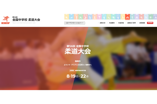 全国中学校柔道大会、8/19から4日間ライブ配信…スポーツナビ 画像