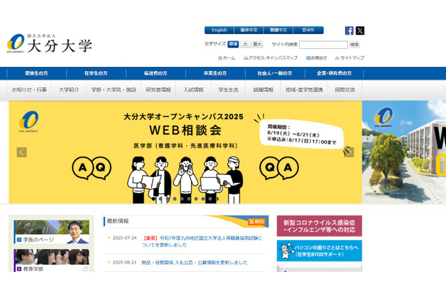 【大学受験2025】大分大医学部、一般前期で採点ミス発覚…合否に影響なし 画像