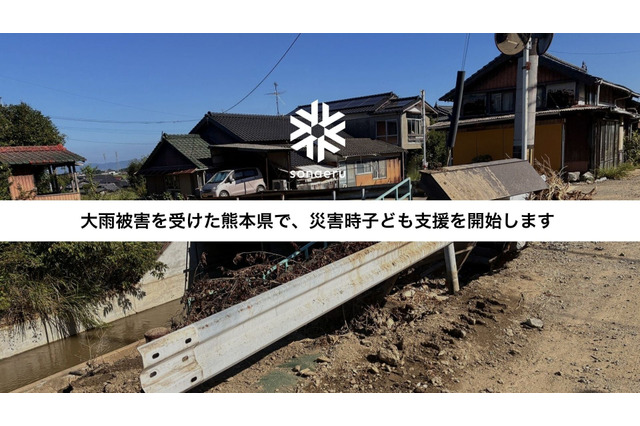 熊本豪雨で学校再開延期、NPOが子供の緊急受入れ施設開設 画像
