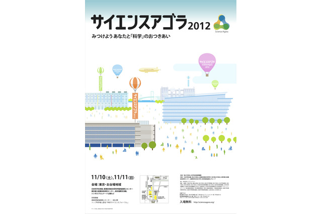 サイエンスアゴラ2012、科学実験教室やサイエンスショーなど200の企画 画像