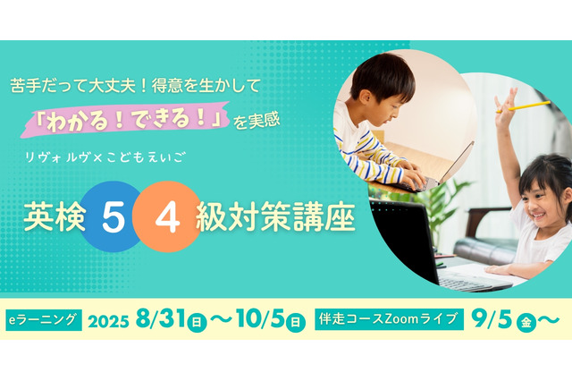 オンラインで学べる英検講座を新設…不登校支援リヴォルヴ 画像